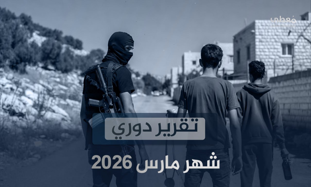 171 عملاً مقاوماً في الضفة الغربية والقدس خلال مارس 2026