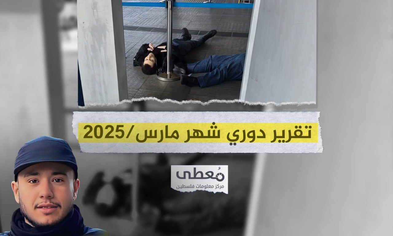 قتيلان و12 جريحا إسرائيليا، 334 عملاً مقاوماً نوعياً وشعبياً في الضفة الغربية خلال شهر مارس 2025