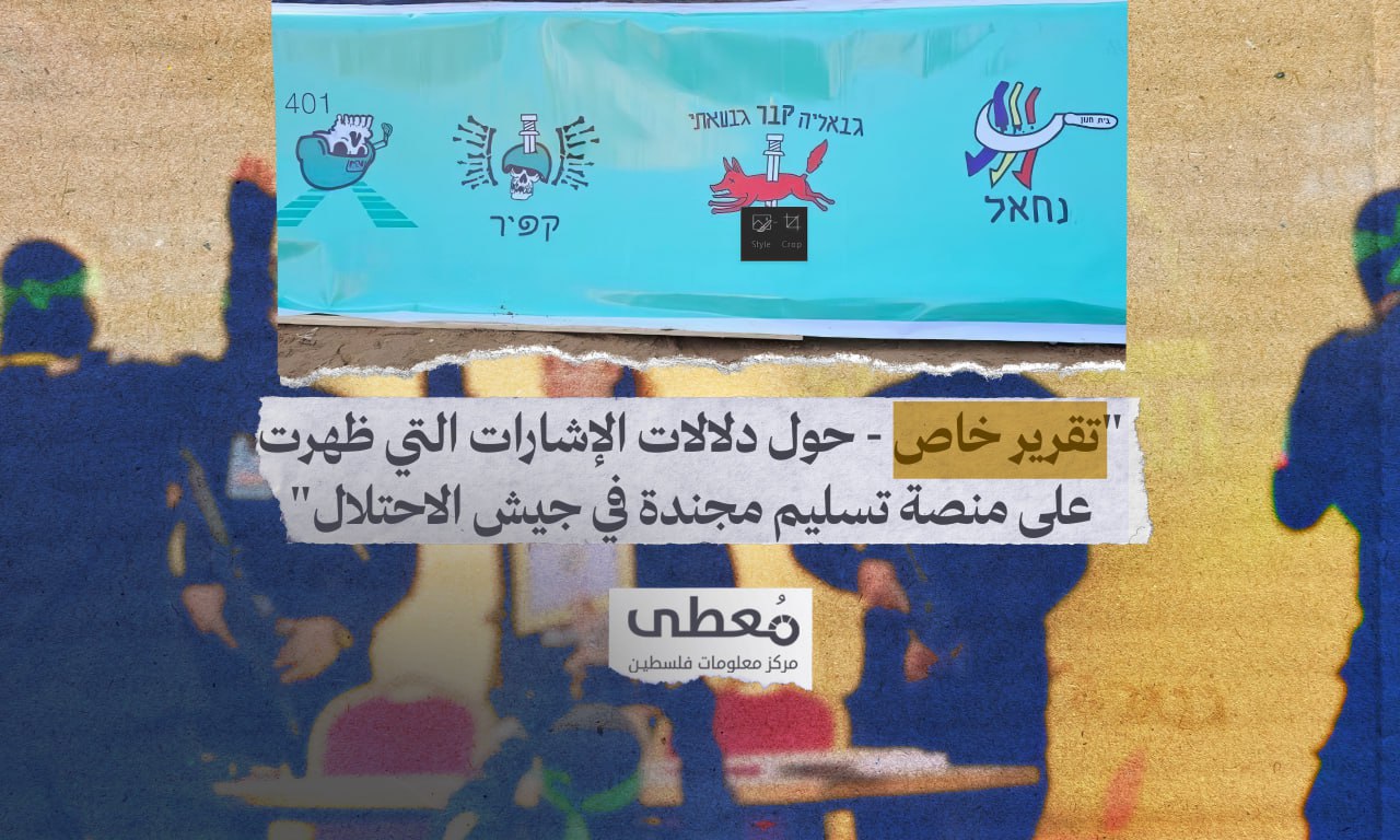 تقرير خاص: دلالات الرموز التي ظهرت تحت أقدام المقاومة في جباليا، ونوعية السلاح الذي غنمته المقاومة يوم الخميس 30-1-2025