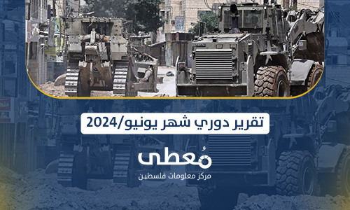 أكثر من 188 حالة هدم وتدمير للممتلكات في الضفة والقدس خلال شهر يونيو 2024