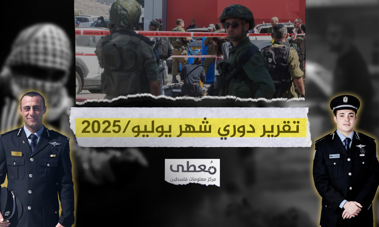 قتيل إسرائيلي و15 جريحا آخرين في 293 عملا مقاوما في الضفة الغربية خلال يوليو 2025