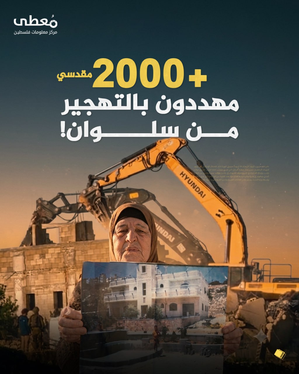 🔴 +2000 مقدسي مهددون بالتهجير من سلوان!

 🔹 مركز معلومات فلسطين - مُعطى - www.mo3ta.ps