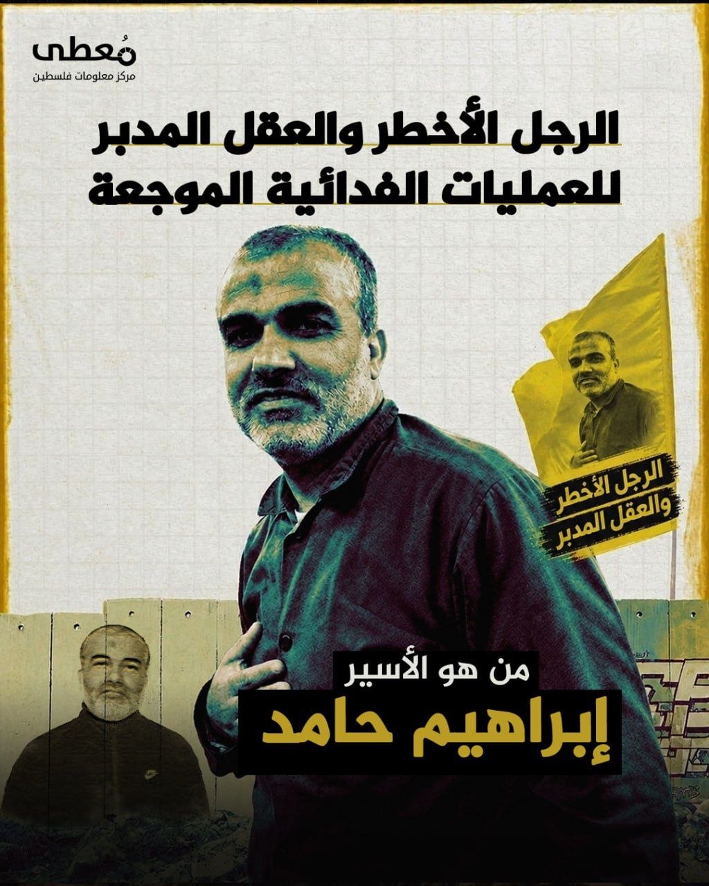 🔴 من هو الأسير إبراهيم حامد؟

🔹 مركز معلومات فلسطين -مُعطى- www.mo3ta.ps
