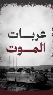 🔴 #شاهد | عربات الموت "الإسرائيلية".. زلازل يومية على أرض مدينة غزة

🔹 مركز معلومات فلسطين - مُعطى - www.mo3ta.ps