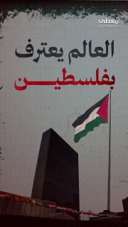 🔴 #شاهد | العالم يعترف بفلسطين

🔹 مركز معلومات فلسطين - مُعطى - www.mo3ta.ps