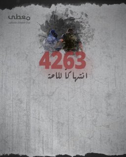 🛑 #شاهد | فيديو جرافيك

(4263) انتهاكا للاحتلال في الضفة والقدس

🗓 أغسطس 2024

www.mo3ta.ps