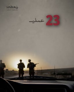 🎥 #شاهد

🔻 أبرز عمليات الدعس في الضفة والداخل المحتل، ضمن معركة طوفان الأقصى، -منذ 7-10-2023 حتى 12-9-2024-

www.mo3ta.ps
