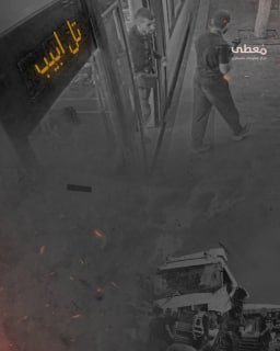 #شاهد

🔴 أبرز العمليات النوعية التي نفذتها المقاومة في "تل أبيب" منذ الـ7 من أكتوبر حتى 28-10-2024

https://www.mo3ta.ps/