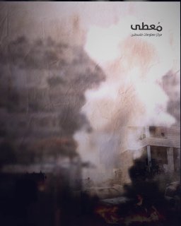 #شاهد |

🔴 135 عملية قصف جوي نفذتها طائرات الاحتلال في الضفة الغربية 
 
أسفرت عن ارتقاء 155 شهيدا 
 
🗓 خلال عام 2024 
 
⭕️ مركز معلومات فلسطين - مُعطى - https://mo3ta.ps/single_a