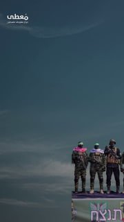 #شاهد

🔴 دلالات الرموز التي ظهرت تحت أقدام المقاومة في غزة، وخسائر الاحتلال خلال طوفان الأقصى حسب اعترافه.

🔹 مركز معلومات فلسطين - مُعطى - www.mo3ta.ps