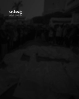 ⭕️ #شاهد | 92 شهيدا و822 جريحا برصاص الاحتلال المباشر 

منذ بدء سريان الهدنة بقطاع غزة في 19-1-2025 وحتى 11-2-2025

🔹 مركز معلومات فلسطين -مُعطى- www.mo3ta.ps
