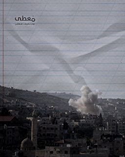 ⭕️ #شاهد | حصاد المقاومة الأسبوعي في الضفة والقدس خلال الفترة ما بين 07/02/2025 حتى 13/02/2025

🔴 مركز معلومات فلسطين -مُعطى- www.mo3ta.ps