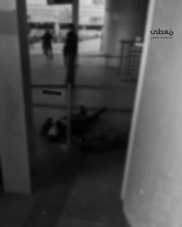 🔴 شاهد | أبرز عمليات الطعن النوعية في الداخل المحتل خلال عام 2025

🔹 مركز معلومات فلسطين -مُعطى- www.mo3ta.ps