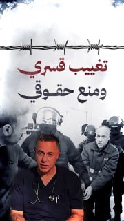 🔴 +361 طبيباً وممرضاً فلسطينياً

◾ مغيبون قسراً في سجون الاحتلال وسط ظروف اعتقال كارثية ومنع حقوقي من متابعة أوضاعهم.

🔹 وزارة الصحة-غزة

🔹 مركز معلومات فلسطين -مُعطى- www.mo3t
