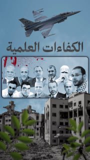 🔴 193 عالما وأكاديميا .. أعدمهم الاحتلال خلال حرب الإبادة على قطاع غزة

🔸 المصدر: المكتب الإعلامي الحكومي-غزة

🔹 مركز معلومات فلسطين -مُعطى- www.mo3ta.ps