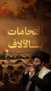 🔴 #شاهد | آلاف المستوطنين اقتحموا المسجد الأقصى خلال عيد "العُرش" العبري.

🔹 مركز معلومات فلسطين - مُعطى - www.mo3ta.ps