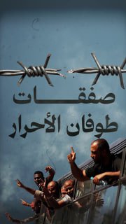 🔴 صفقات طوفان الأحرار:

🔹 +3985 أسيرا | أفرجت عنهم الصفقات الثلاث خلال معركة طوفان الأقصى، منهم:

◾ 486 أسيرا مؤبدا
◾ 319 حكما عاليا
◾ 33 متوقع مؤبد وحكما عاليا
◾ 144 مرأة
◾