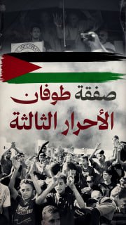 ⭕️ #شاهد | 1968 أسيراً ضمن صفقة طوفان الأحرار الثالثة

🔹 مركز معلومات فلسطين - مُعطى - www.mo3ta.ps