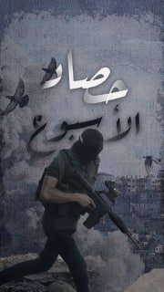 🔴 #شاهد | حصاد الأسبوع
          
🔻 (73) عملاً مقاوماً نوعياً وشعبياً في الضفة والقدس المحتلة

🗓 خلال الفترة ما بين 10-10-2025 حتى 16-10-2025

◾️ (3) عبوات ناسفة 
◾️ (13) صد اع
