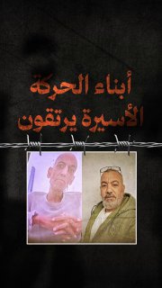 🔴 79 شهيدا 

◾️ من أبناء الحركة الأسيرة ارتقوا منذ بدء جريمة الإبادة الجماعية

🔹 مركز معلومات فلسطين -مُعطى- www.mo3ta.ps
