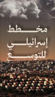 #شاهد

🔴 مخطط إسرائيلي لتوسعة 8 مستوطنات بالضفة الغربية

🔸 المصدر: هيئة مقاومة الجدار والاستيطان

🔹 مركز معلومات فلسطين - مُعطى - www.mo3ta.ps