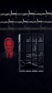 🔴 #شاهد| 110 أسيراً فلسطينياً استشهدوا في السجون منذ تولي بن غفير منصبه كوزير لشرطة الاحتلال - الجهة المسؤولة عن السجون -

🔹 مركز معلومات فلسطين - مُعطى - www.mo3ta.ps