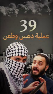 🔴 #شاهد| 39 عملية دهس وطعن في الضفة الغربية والداخل المحتل 

🔻 أسفرت عن 8 قتلى و66 جريح إسرائيلي

🗓 خلال عام 2025

🔹 مركز معلومات فلسطين - مُعطى - www.mo3ta.ps