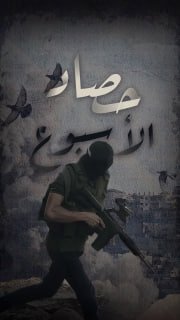 ⭕️ #شاهد | حصاد المقاومة الأسبوعي في الضفة والقدس خلال الفترة ما بين 2/1/2026 حتى 9/1/2026

🔹 مركز معلومات فلسطين -مُعطى- www.mo3ta.ps
