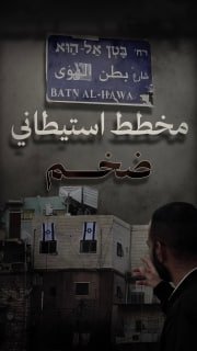 ⭕ #شاهد| 29 أسرة يواجهون خطر التشريد والتهجير القسري

◾ الاحتلال يمهد الطريق لمخطط استيطاني يهودي ضخم في قلب حي بطن الهوى.

🔹 مركز معلومات فلسطين - مُعطى - www.mo3ta.ps1