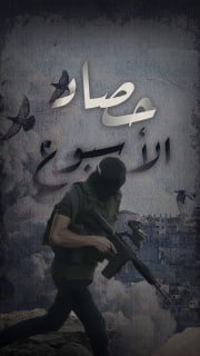⭕️ #شاهد | حصاد المقاومة الأسبوعي في الضفة والقدس خلال الفترة ما بين 16/1/2026 حتى 22/1/2026

🔹 مركز معلومات فلسطين -مُعطى- www.mo3ta.ps