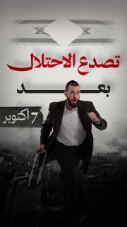 ◾️ #شاهد| أرقام تكشف تصدع الاحتلال بعد 7 أكتوبر

🛑 80 ألفًا غادروا فلسطين المحتلة بين أكتوبر 2023 وسبتمبر 2024

◾️ 65.2% انهيار الشعور بالأمان الشخصي في غلاف غزة
◾️ 69.9% تراجع