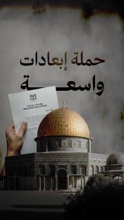 ⭕ #شاهد| حملة إبعادات واسعة على مشارف رمضان

◾ 50 قراراً بالإبعاد عن المسجد الأقصى المبارك خلال شهر فبراير الجاري

🔹 مركز معلومات فلسطين - مُعطى - www.mo3ta.ps