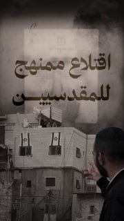 ⭕ #شاهد| اقتلاع ممنهج للمقدسيين بأوامر الإخلاء

🔴 45 قرار إخلاء في حي بطن الهوى ببلدة سلوان بالقدس المحتلة منذ بداية عام 2026

🔹 مركز معلومات فلسطين - مُعطى - www.mo3ta.ps