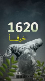 ⭕ #شاهد| 1620 خرقاً ارتكبها الاحتلال خلال 4 أشهر من اتفاق وقف إطلاق النار في قطاع غزة 

🛑 أسفرت عن: 
◽ 573 شهيدا - 99% منهم مدنيون
◽ 1553 جريحا

🛑 وتوزعت على النحو التالي:
◾