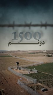 ⭕ #شاهد| 1500 دونم من الأراضي الزراعية سُيّجت من قبل المستوطنين في الأغوار الشمالية

🔹 مركز معلومات فلسطين - مُعطى - www.mo3ta.ps