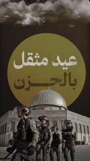 🔴 #شاهد| كيف مر العيد على القدس؟!

🔹 مركز معلومات فلسطين - مُعطى - www.mo3ta.ps