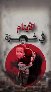 #شاهد
🔴 64,616 يتيما في قطاع غزة
⭕️ 42616 يُتّموا خلال حرب الإبادة الجماعية 

◾️ 37,985 ذكور
◾️26,648 إناث 

◽️61,424 يتيم الأب
◽️3,209 فاقد الوالدين
◽️826 ناجي وحيد

🔸التو