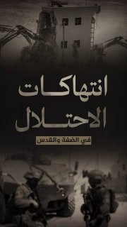 🔴 #شاهد| (9406) انتهاكا للاحتلال في الضفة والقدس خلال شهر مارس/2026:    

🔹 مركز معلومات فلسطين - مُعطى - www.mo3ta.ps
