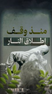 🔴 منذ وقف إطلاق النار (11 أكتوبر):
• إجمالي عدد الشهداء في غزة: 757
• إجمالي عدد الإصابات: 2,111
• إجمالي حالات الانتشال: 760

🔴 الإحصائية التراكمية منذ بداية العدوان في 7 أكتوبر
