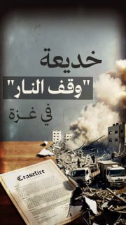 🔴 #شاهد| بعد 6 أشهر من الاتفاق..
◾خديعة "وقف النار" في غزة

🔸2,400 خرق لاتفاق وقف النار
◽شمل (قصفاً وتوغلات ونسفاً للمباني)

◾754 شهيداً
◾2,100 مصاب
◽(99% مدنيون)


◾50 معت