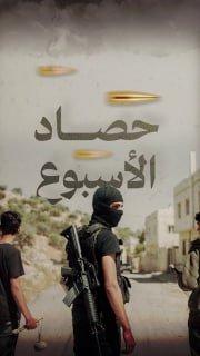 ⭕️ #شاهد | حصاد المقاومة الأسبوعي في الضفة والقدس خلال الفترة ما بين 29/5/2026 حتى 4/6/2026

🔹 مركز معلومات فلسطين -مُعطى- www.mo3ta.ps
