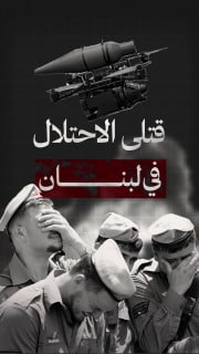 🔴 #شاهد| مقتل 30 ضابطا وجنديا وإصابة 1347 منذ تجدد القتال في لبنان مطلع مارس الماضي⁣

🔹 مركز معلومات فلسطين - مُعطى - www.mo3ta.ps