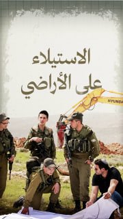 ⭕️ #شاهد| 25 ألف دونم استولى عليها الاحتلال بالضفة خلال 3 سنوات

🔹مركز معلومات فلسطين -مُعطى- www.mo3ta.ps