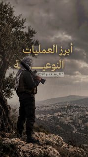 #شاهد|

🔴 أبرز العمليات النوعية في الضفة الغربية خلال سبتمبر 2026

🔹 مركز معلومات فلسطين - مُعطى - www.mo3ta.ps