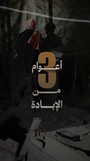 #شاهد|

◾ 3 أعوام من الإبادة
⭕ ماذا حلّ بنساء قطاع غزة؟

🗓 منذ 7 أكتوبر 2023