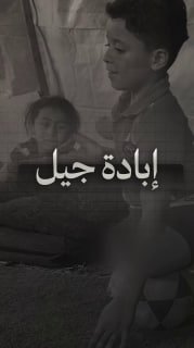#شاهد|

◾ 3 أعوام من إبادة الجيل
⭕ ضحايا حرب الإبادة من الأطفال

🔹مركز معلومات فلسطين -مُعطى- www.mo3ta.ps