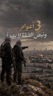 #شاهد|

◾ 3 أعوام ونبض الضفة لا يهدأ
⭕ 4168 عملاً مقاوماً نوعياً في الضفة الغربية والقدس منذ بدء طوفان الأقصى

🗓 7 أكتوبر 2023 — 7 أكتوبر 2026

🔹مركز معلومات فلسطين -مُعطى- www.