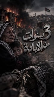 🔴#شاهد| (18405) انتهاكاً قام به الاحتلال والمستوطنون في القدس المحتلة منذ بدء حرب الإبادة

🗓 7 أكتوبر 2023 – 7 أكتوبر 2026

🔹مركز معلومات فلسطين -مُعطى- www.mo3ta.ps